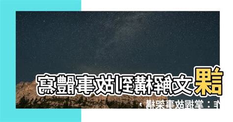 故事體結構
