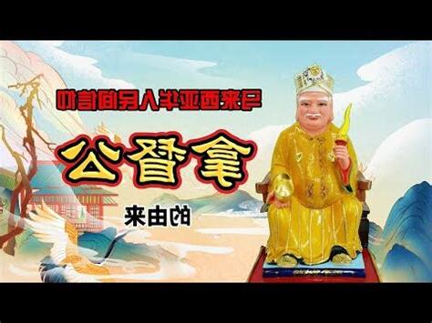 拿督公拜什麼水果