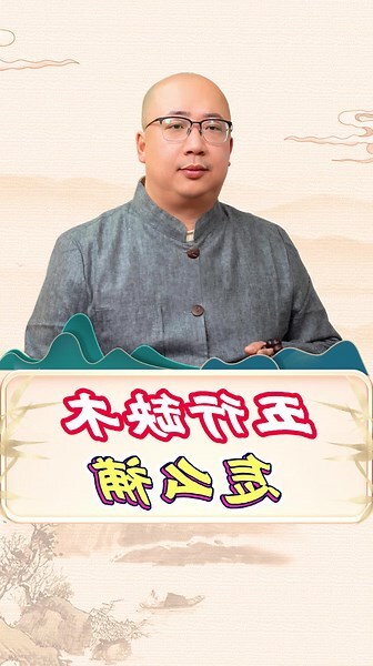 命中缺木的人