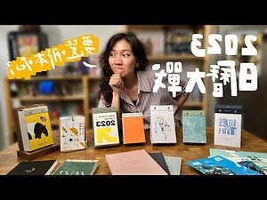 2023換皮夾時間
