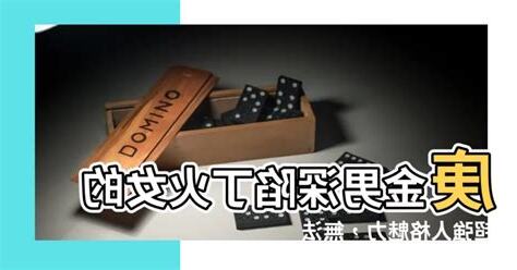 庚金男丁火女