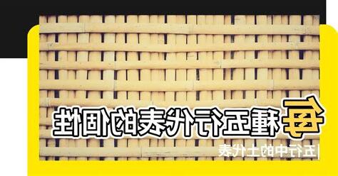 土代表什麼
