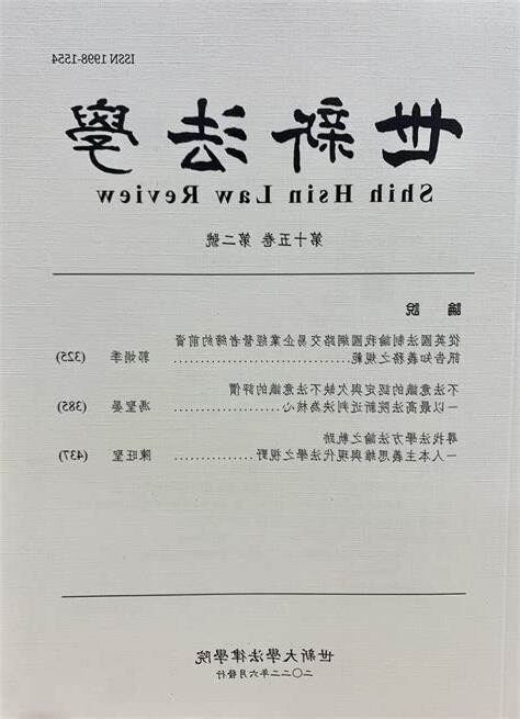 世新法