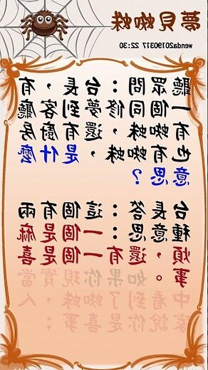 夢見蜘蛛在身上