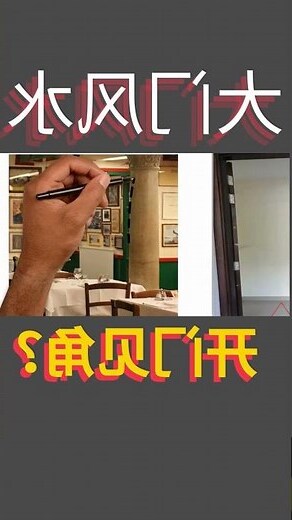 大门风水