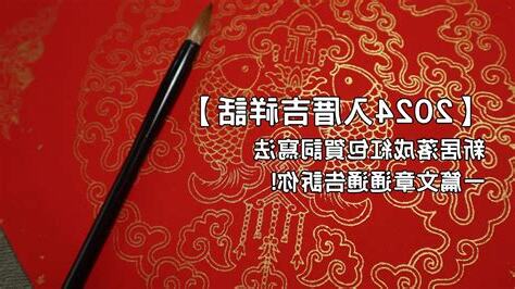 入厝進門吉祥話