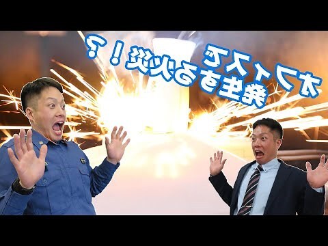 火災注意