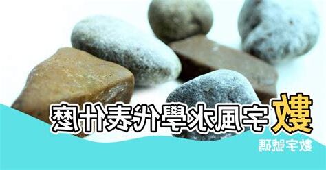 數字風水學