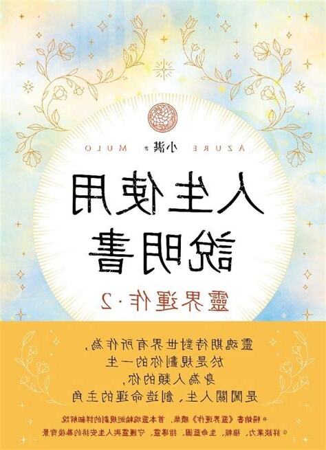 靈界運作電子書