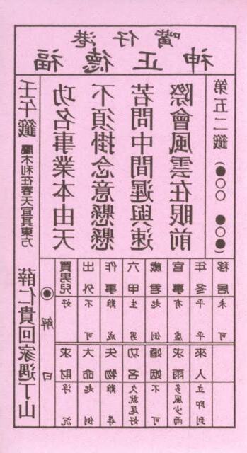 功名事業本由天姻緣何時