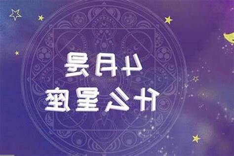 四月17是什麼星座
