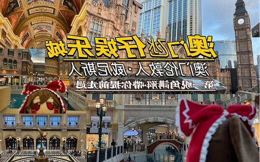 澳门娱乐城