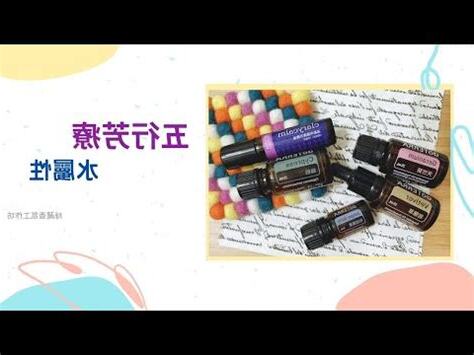 精油五行屬性