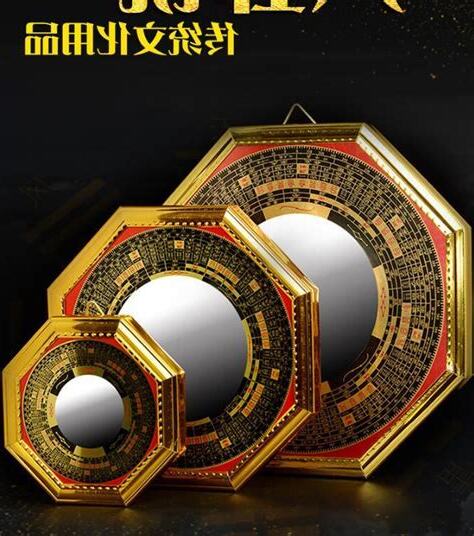 八卦鏡擋煞