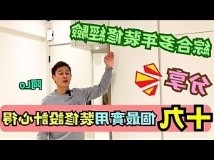 睡房裝修