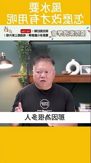 改風水