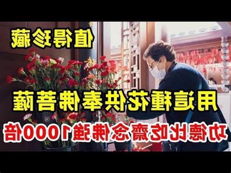 神桌供花種類