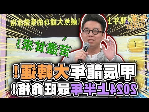 甲辰大運