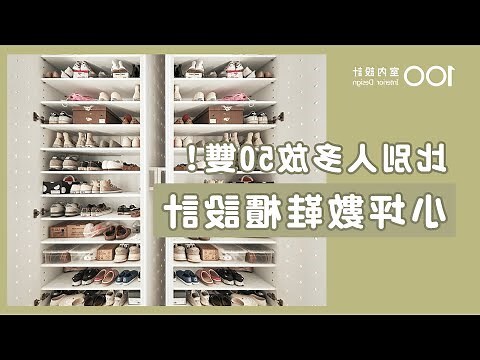 鞋櫃正對大門化解
