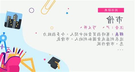 市儈冷漠意思