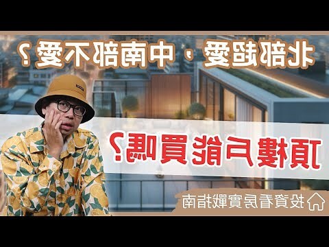 斜屋頂缺點
