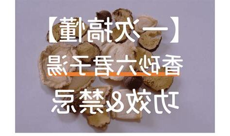六君子湯禁忌