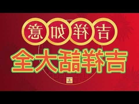 吉祥字大全