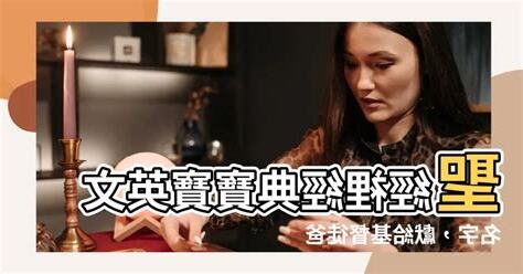 聖經男寶寶名字