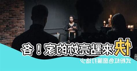 粉紅色窗簾風水