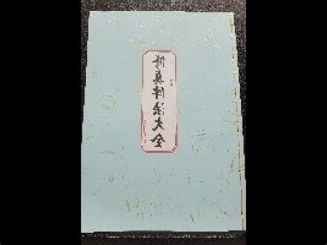 陣法大全