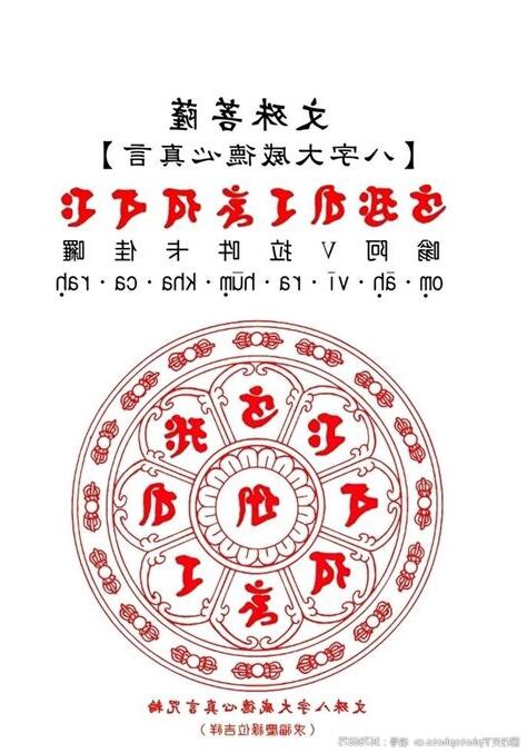 八字真言意思
