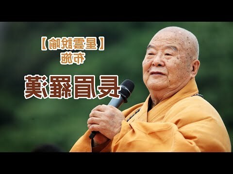 長眉羅漢