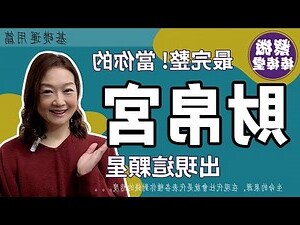 紅鸞在財帛宮