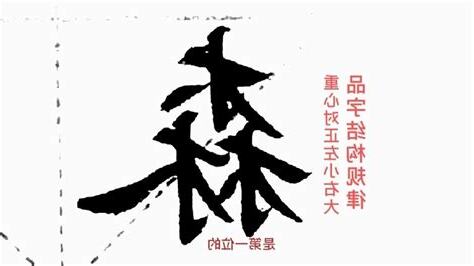 品字結構