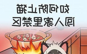 如何防止猫进家