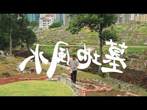 祖先坟墓风水