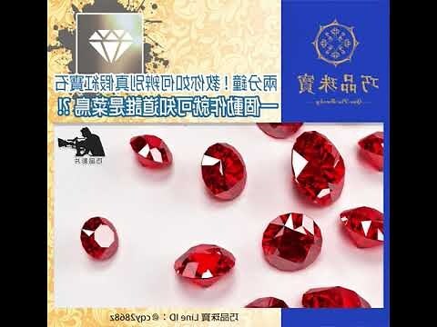 紅寶石真假