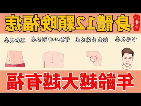 右腰有痣
