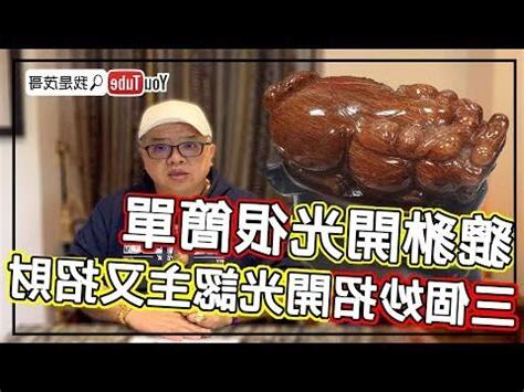 貔貅清潔