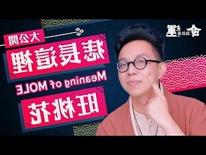 鼻樑上有痣男