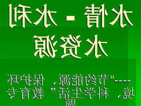 水水水意思