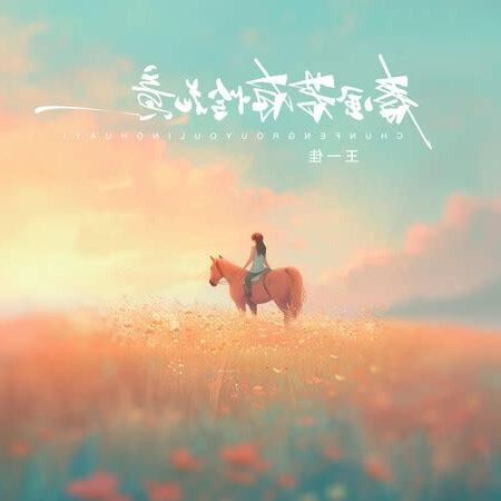 春風若有憐花意