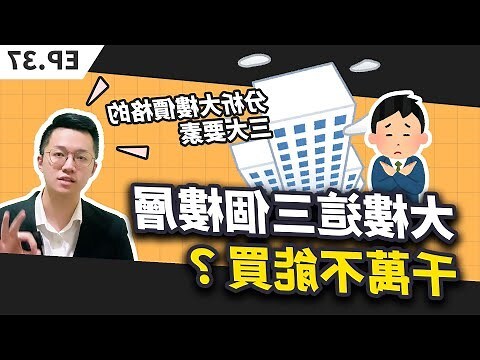 買房樓層禁忌