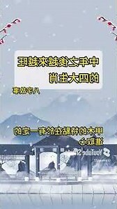 八字木旺的人