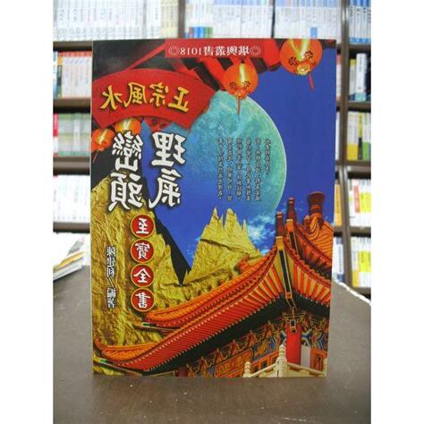 巒頭理氣