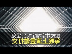 井字樓