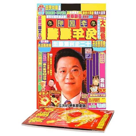 2023運程李居明