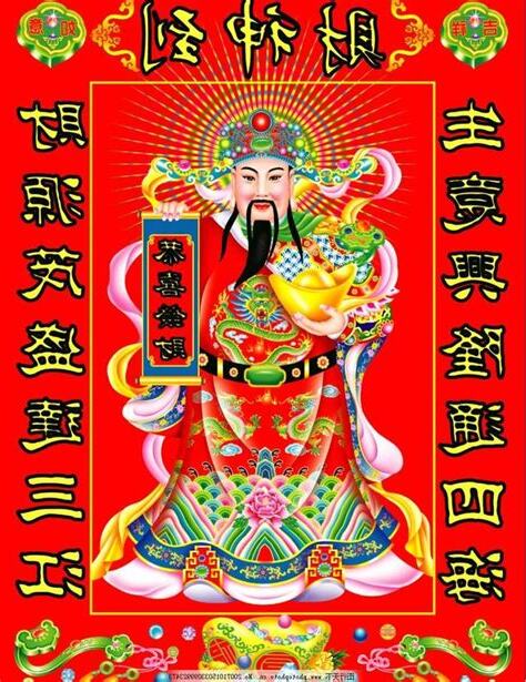 五通財神