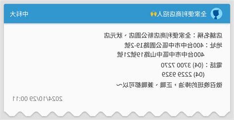 全家招人