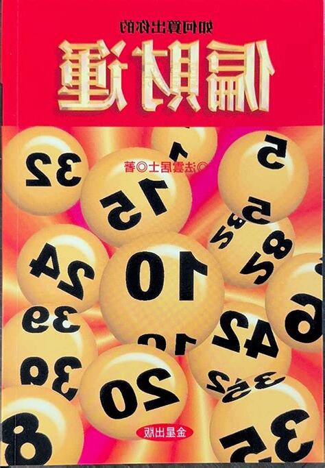 算偏財運